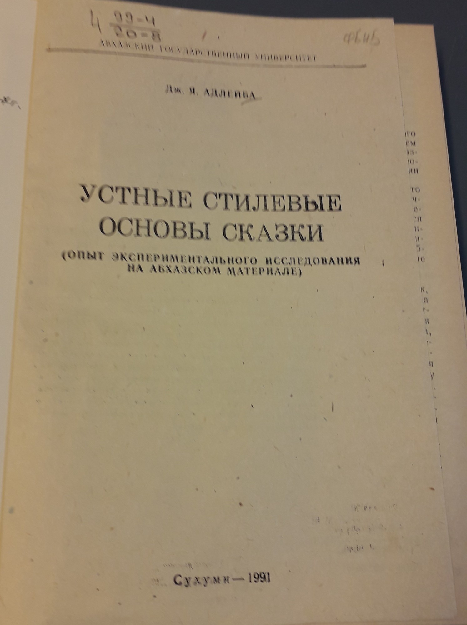Абхазская народная волшебная сказка "Словом вскипятивший котел (воды)"