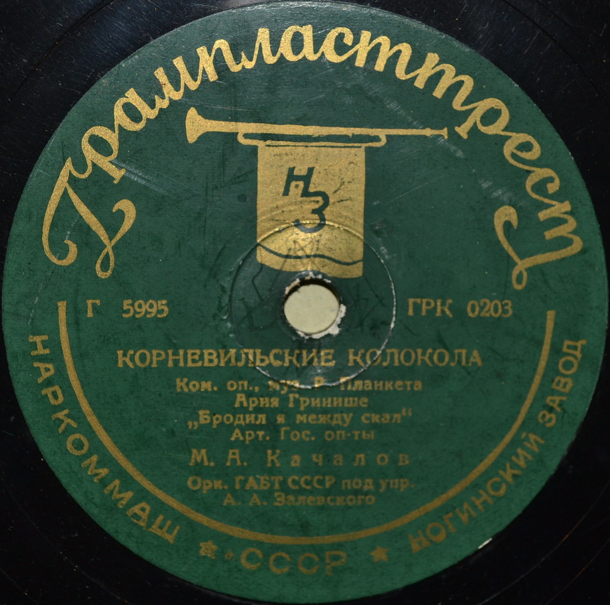 М. Качалов — Арии из оперетты «Корневильские колокола»