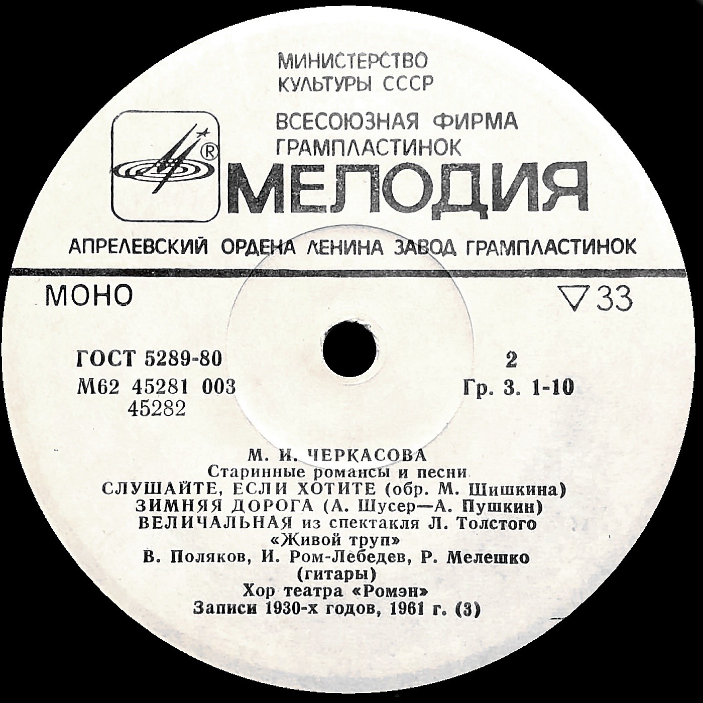 М. И. ЧЕРКАСОВА. Старинные романсы и песни