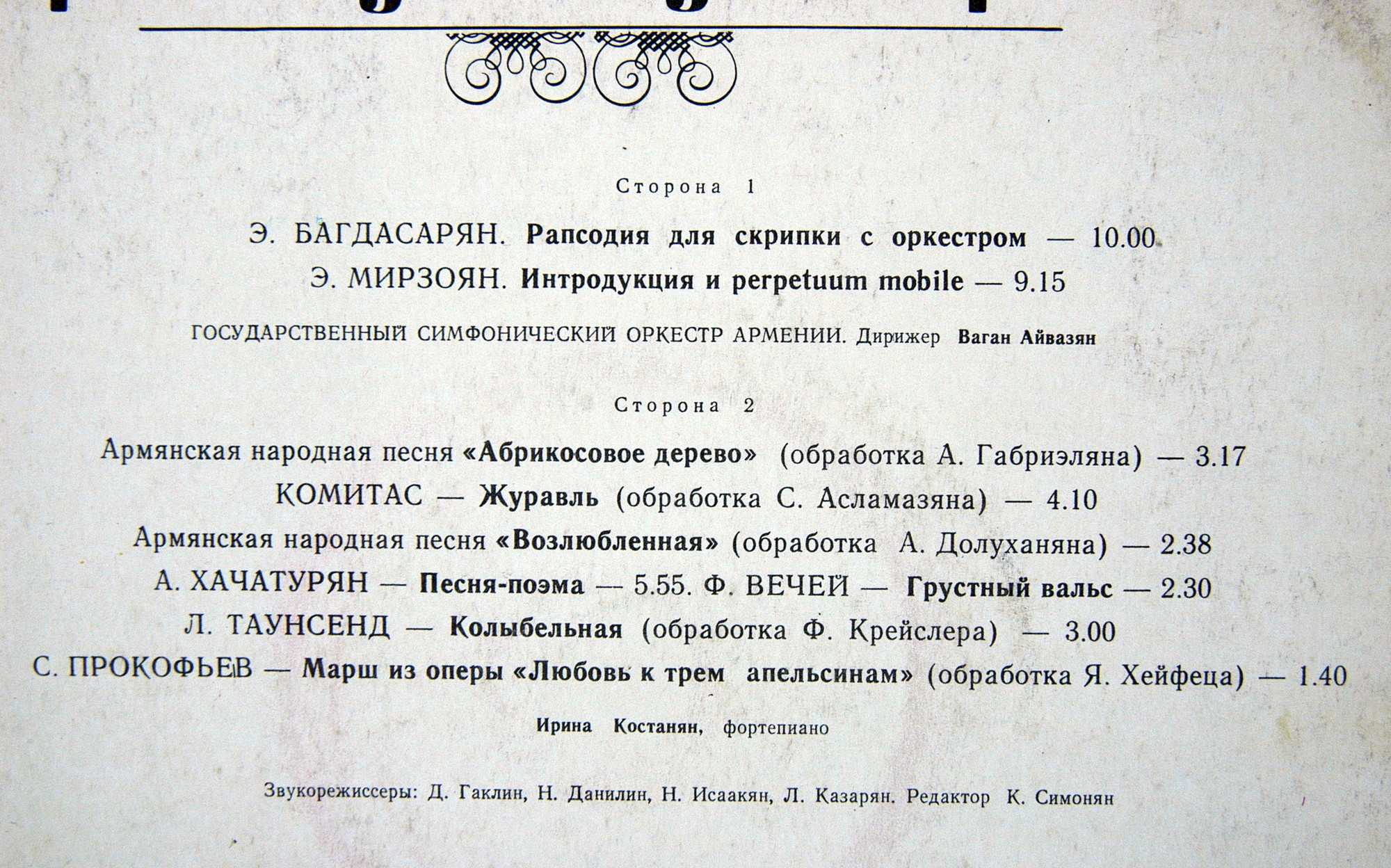 Акоп ВАРДАНЯН (скрипка). Произведения для скрипки
