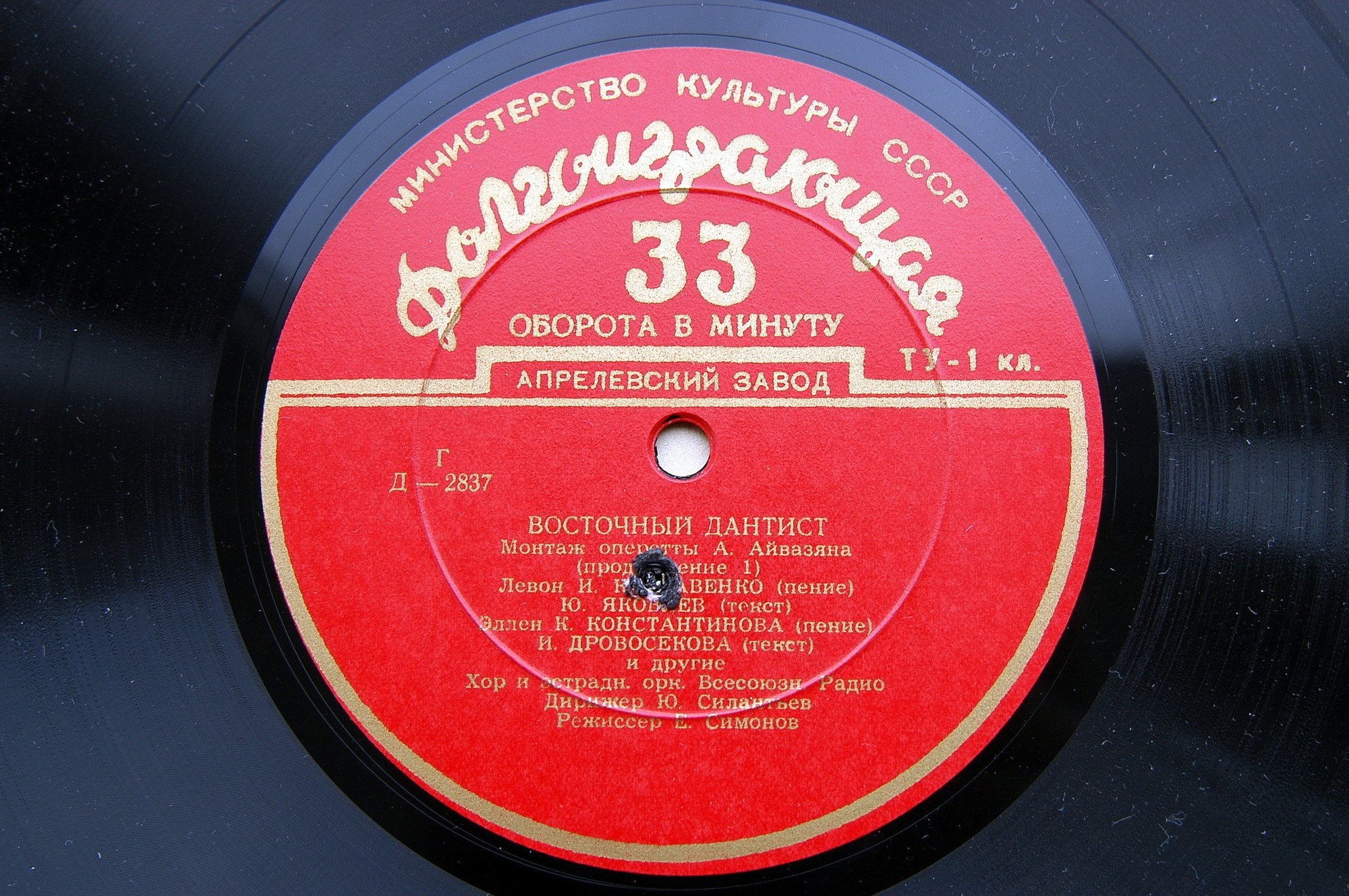 А. Айвазян: Восточный дантист, монтаж оперетты