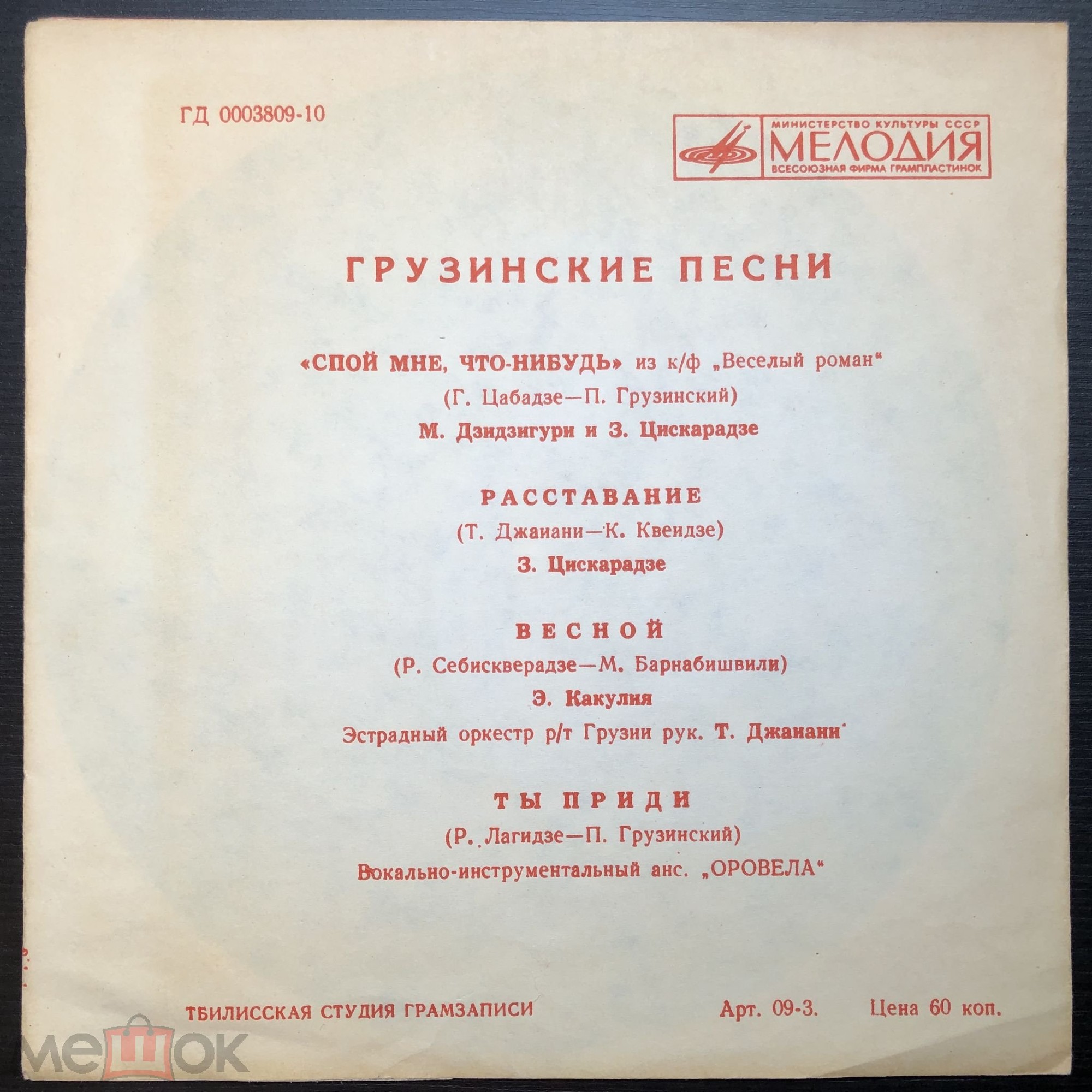 М. Дзидзигури, З. Цискаридзе, Э. Какулия. Грузинские песни