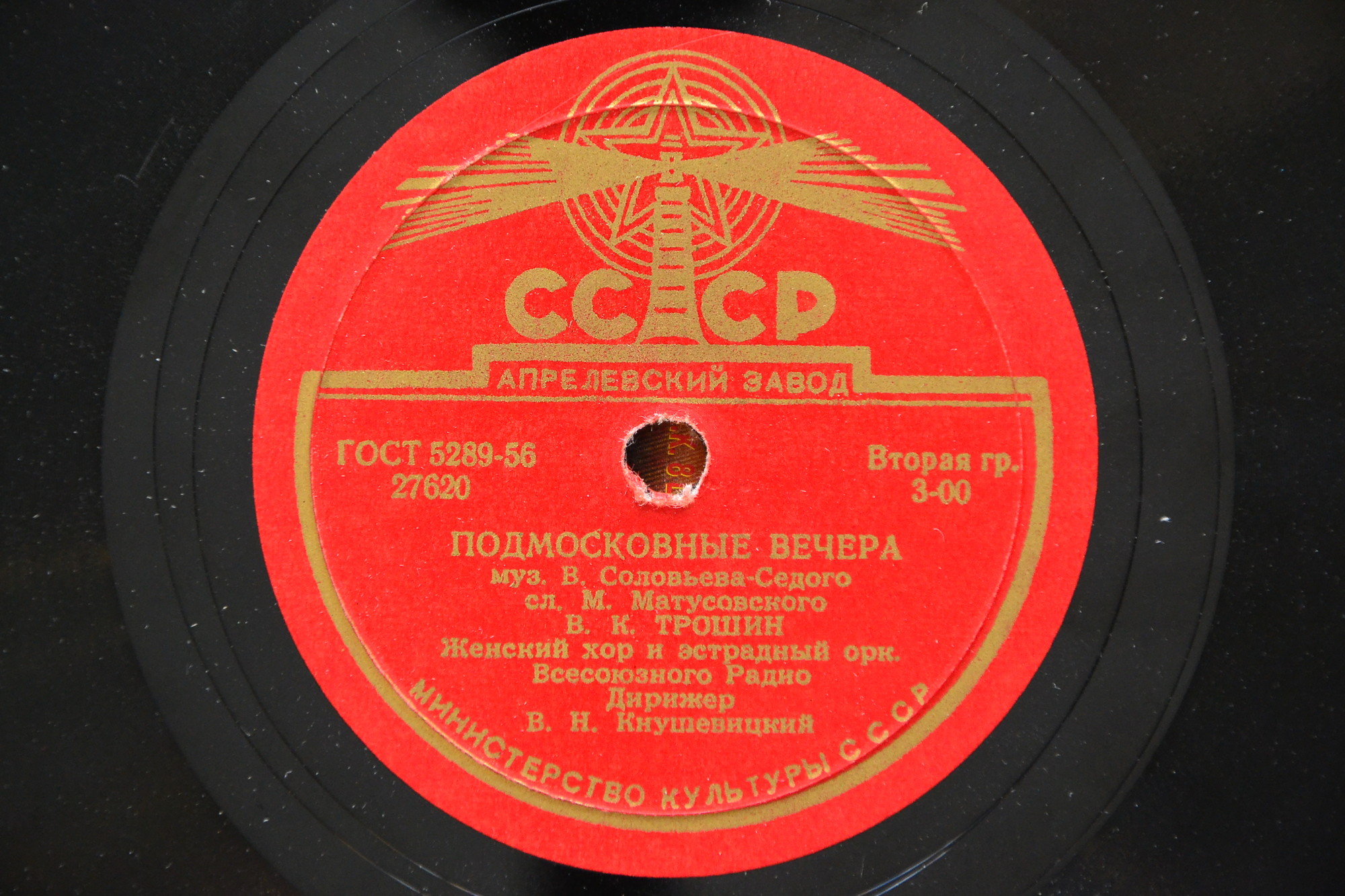 Владимир Трошин — Подмосковные вечера / Свежий ветерок
