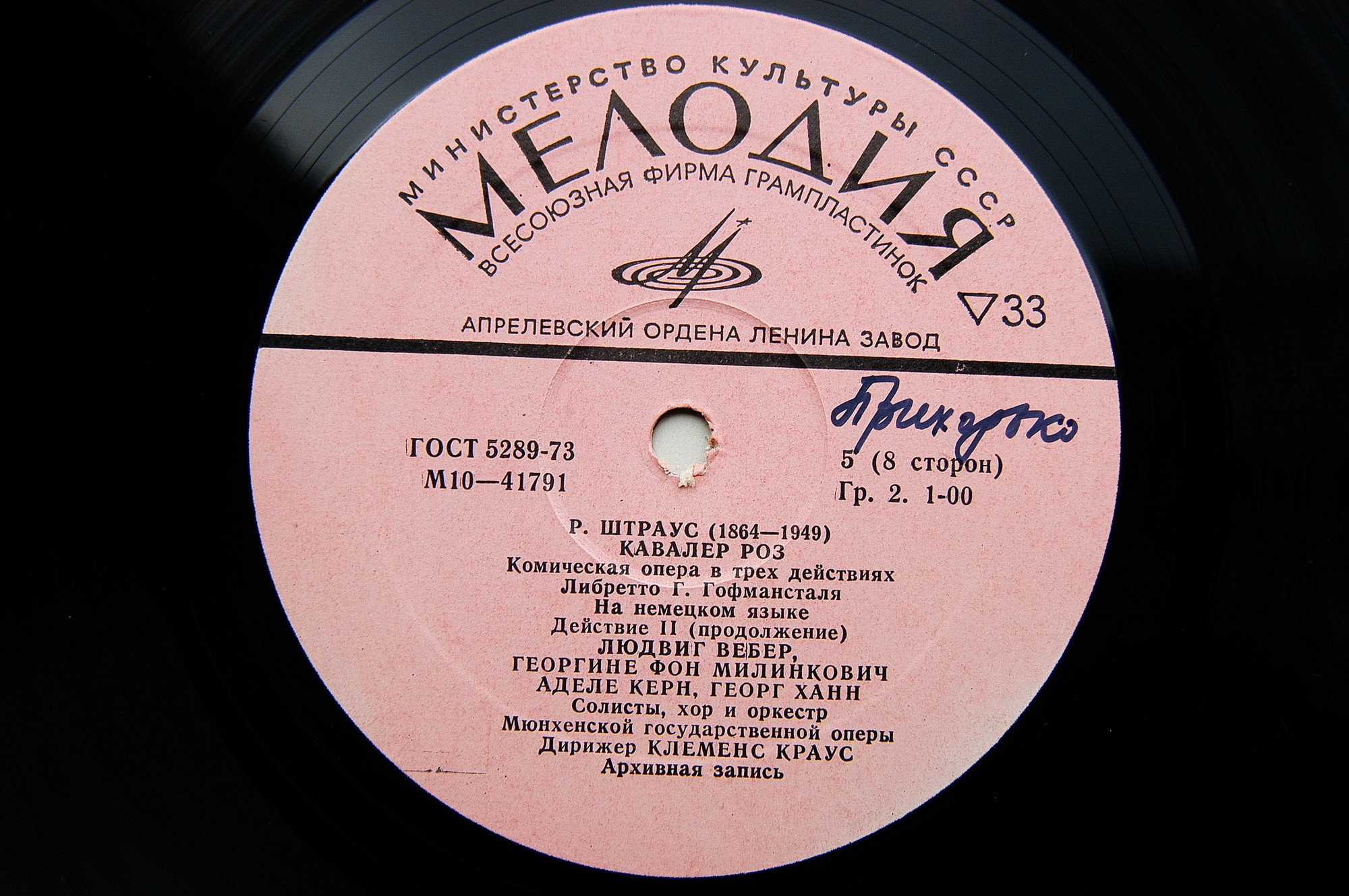 Р. ШТРАУС (1864—1949): «Кавалер розы», комическая опера в трех действиях (на немецком яз.)