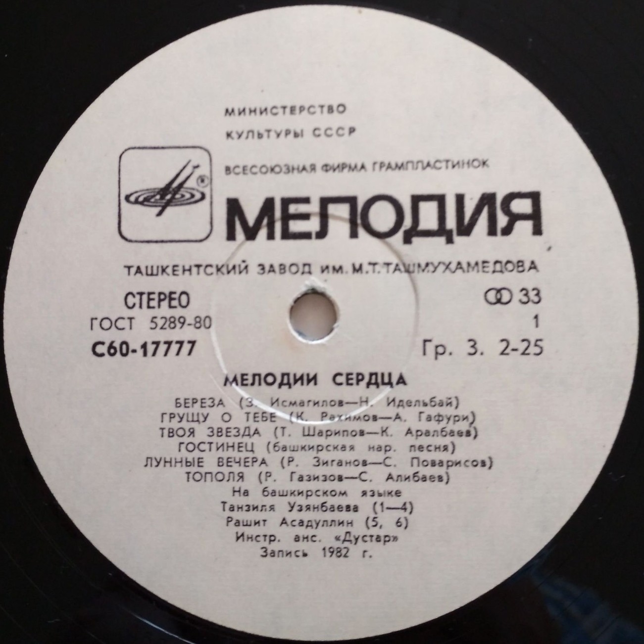 «МЕЛОДИИ СЕРДЦА» (на башкирском яз.)