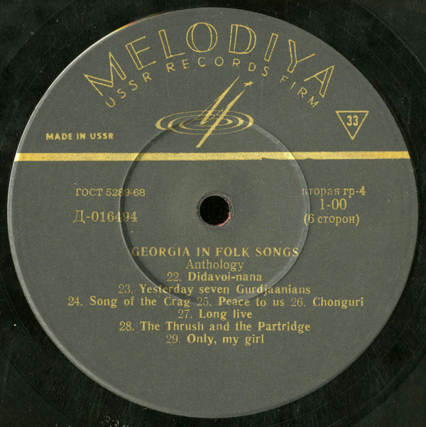 ГРУЗИЯ В НАРОДНЫХ ПЕСНЯХ (антология)