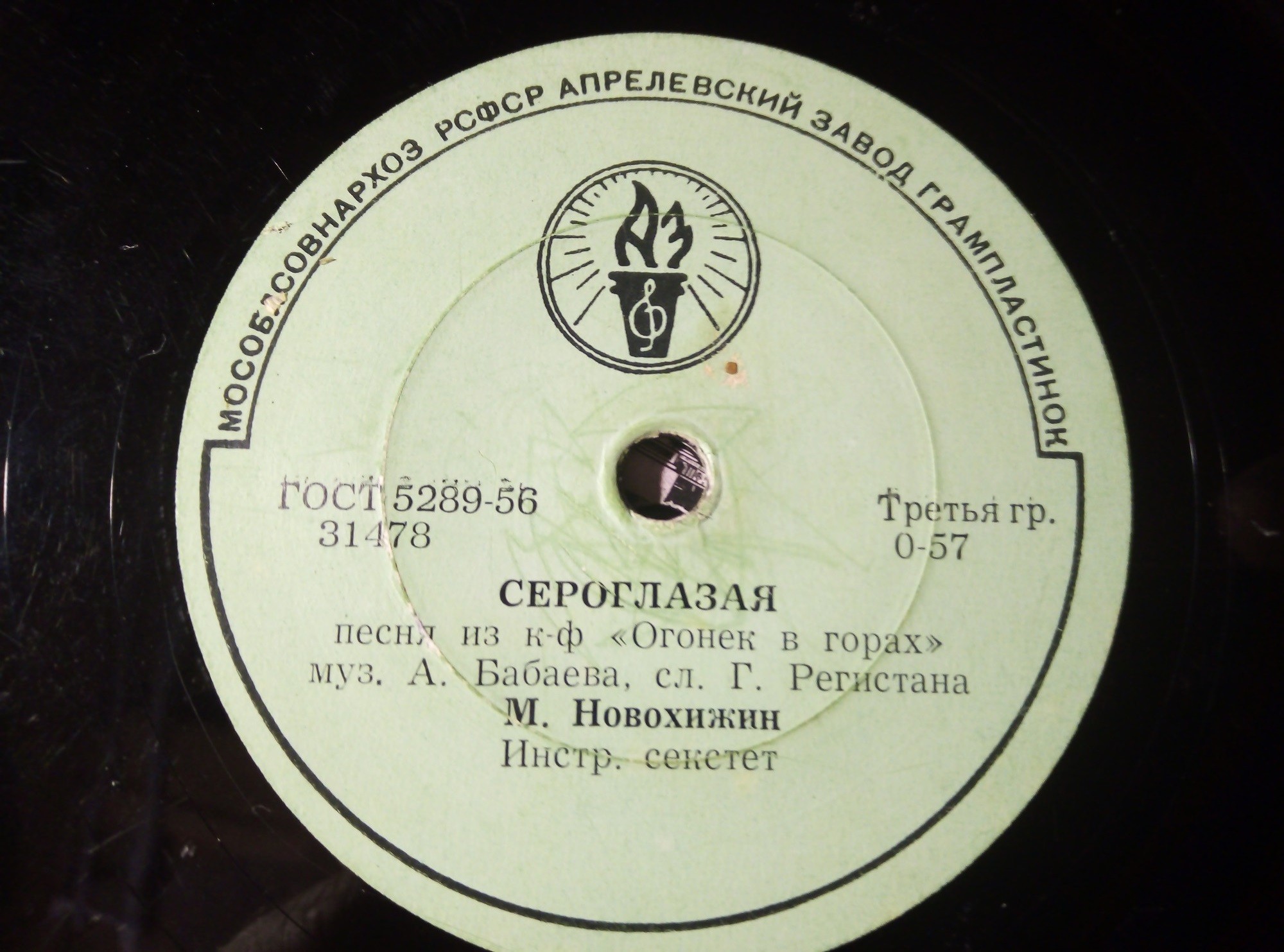 Михаил Новохижин — Сероглазая / Огонек