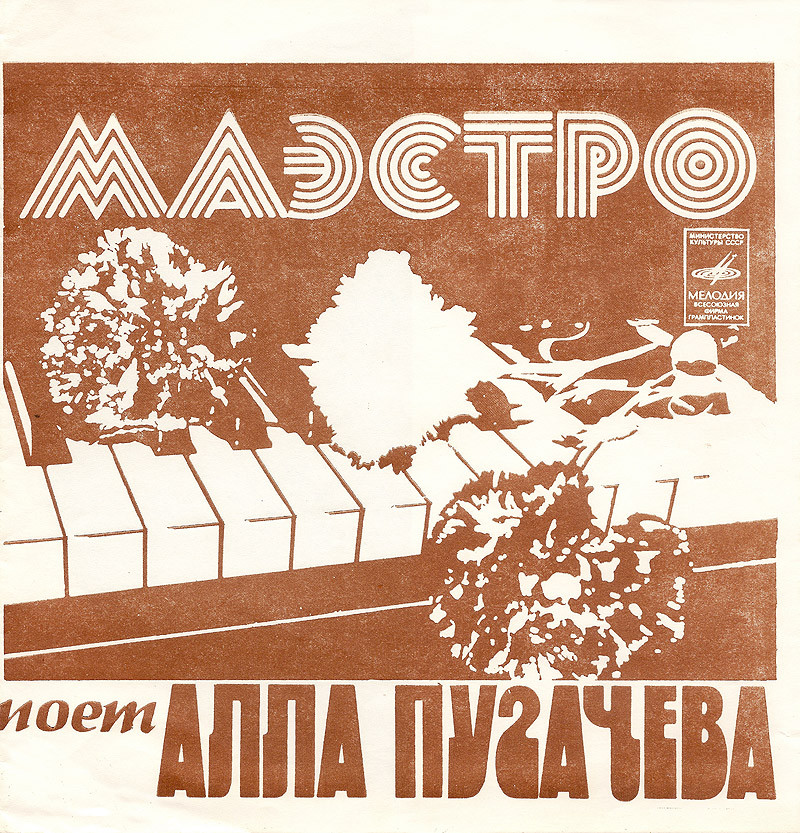Алла Пугачёва. Маэстро