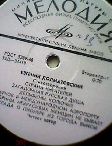 Е. ДОЛМАТОВСКИЙ. Стихотворения (читает автор)