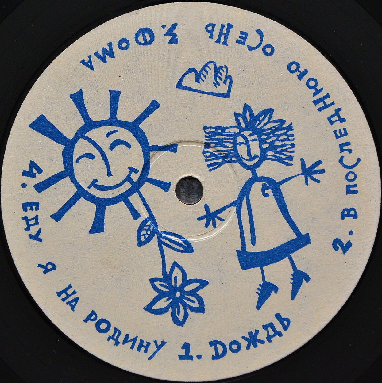 ДДТ - Актриса весна