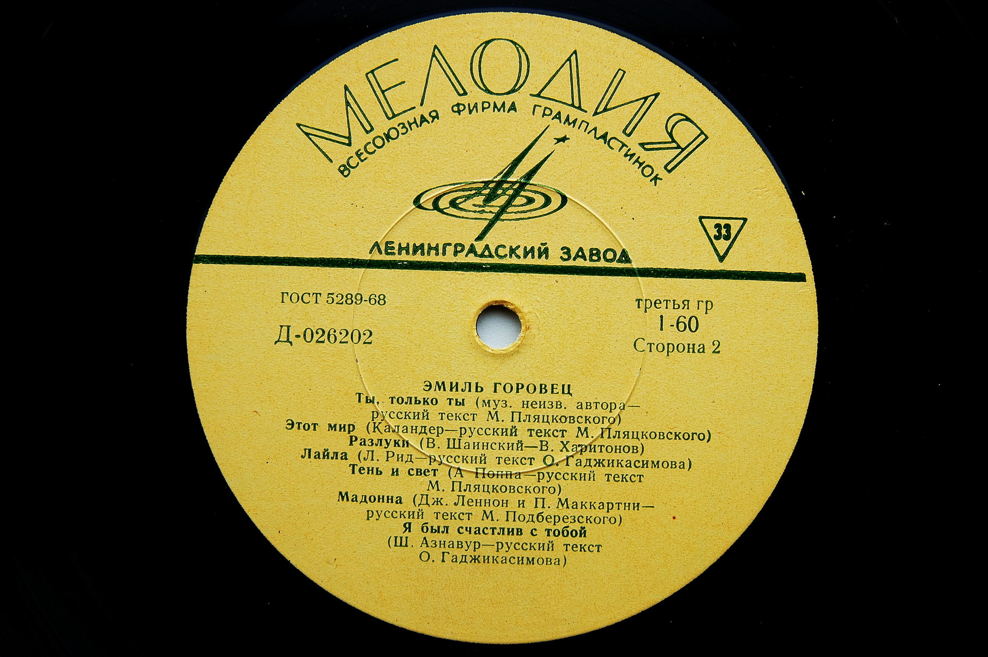 Эмиль Горовец