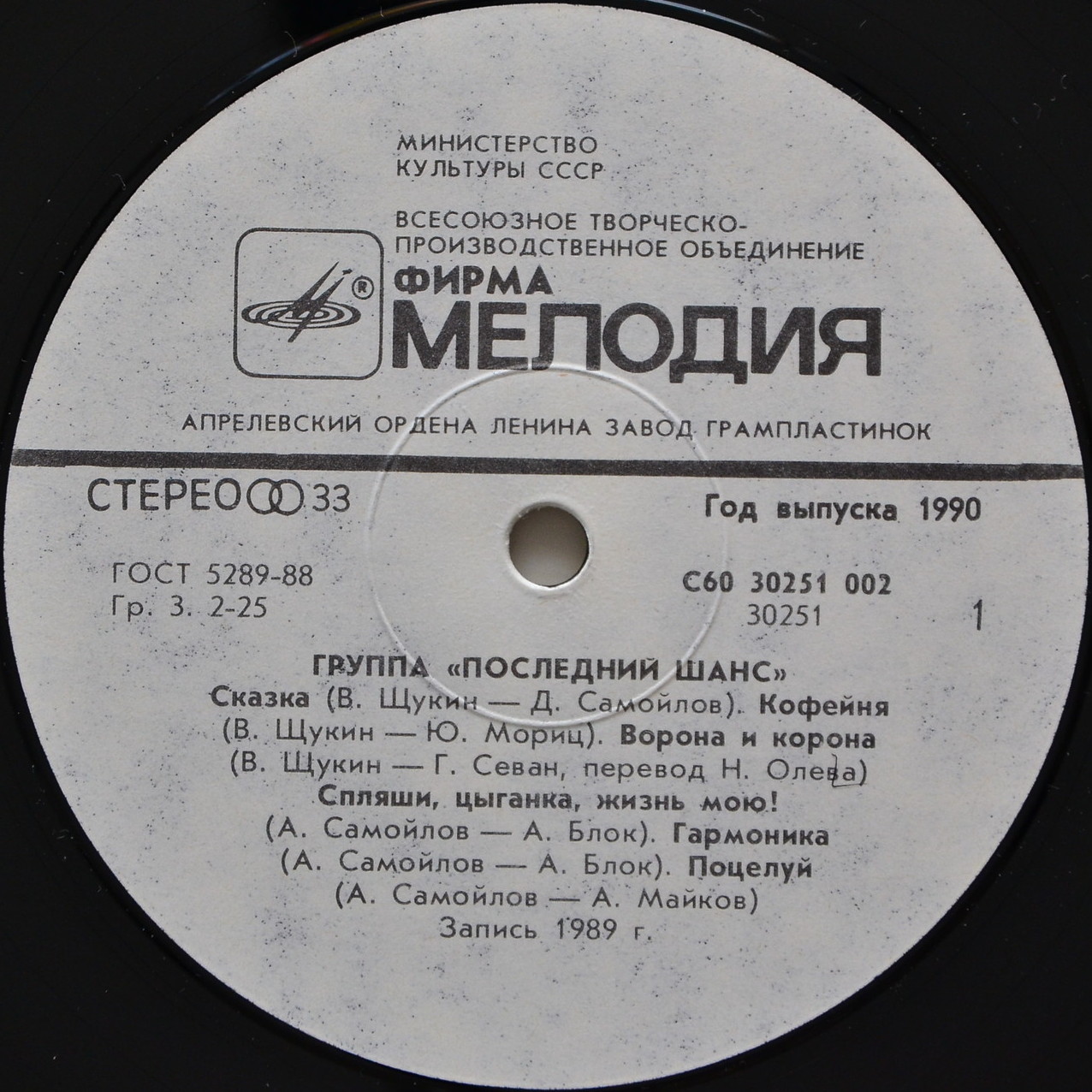 ПОСЛЕДНИЙ ШАНС