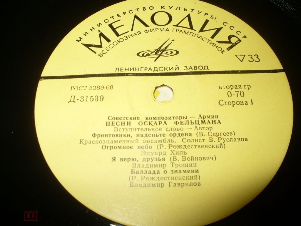 Песни Оскара Фельцмана. Из цикла «Советские композиторы — Армии»