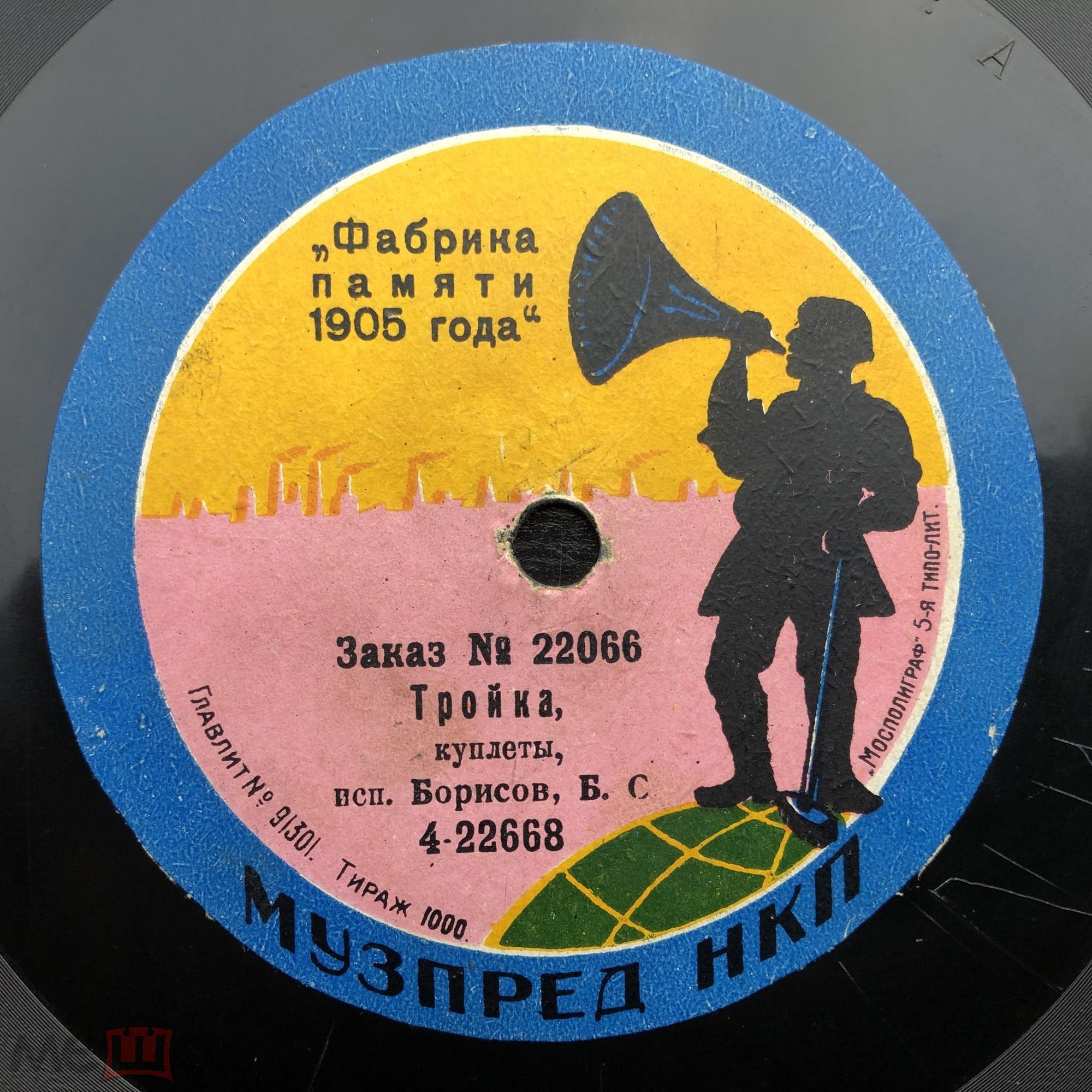 Борисов - Кузина, куплеты // Тройка, куплеты