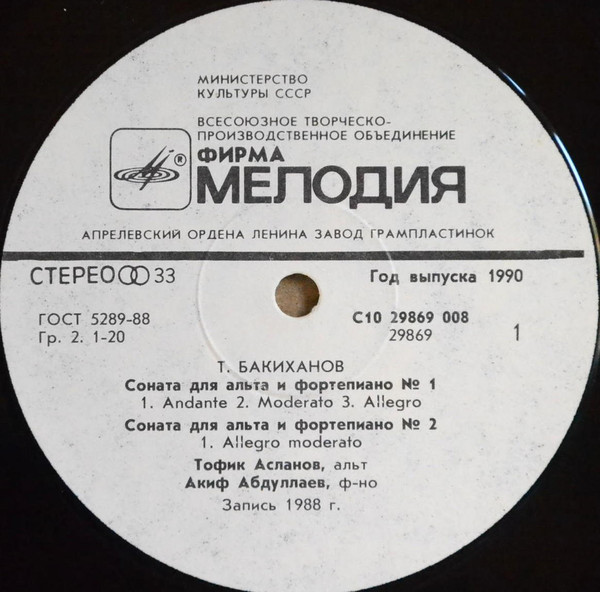 Т. БАКИХАНОВ (1930): Сонаты для альта и ф-но