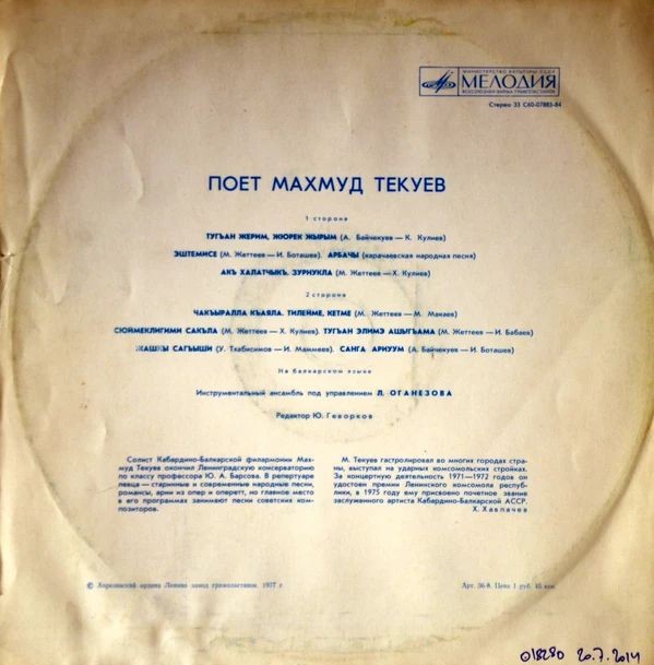 ТЕКУЕВ Махмуд. Балкарские песни: