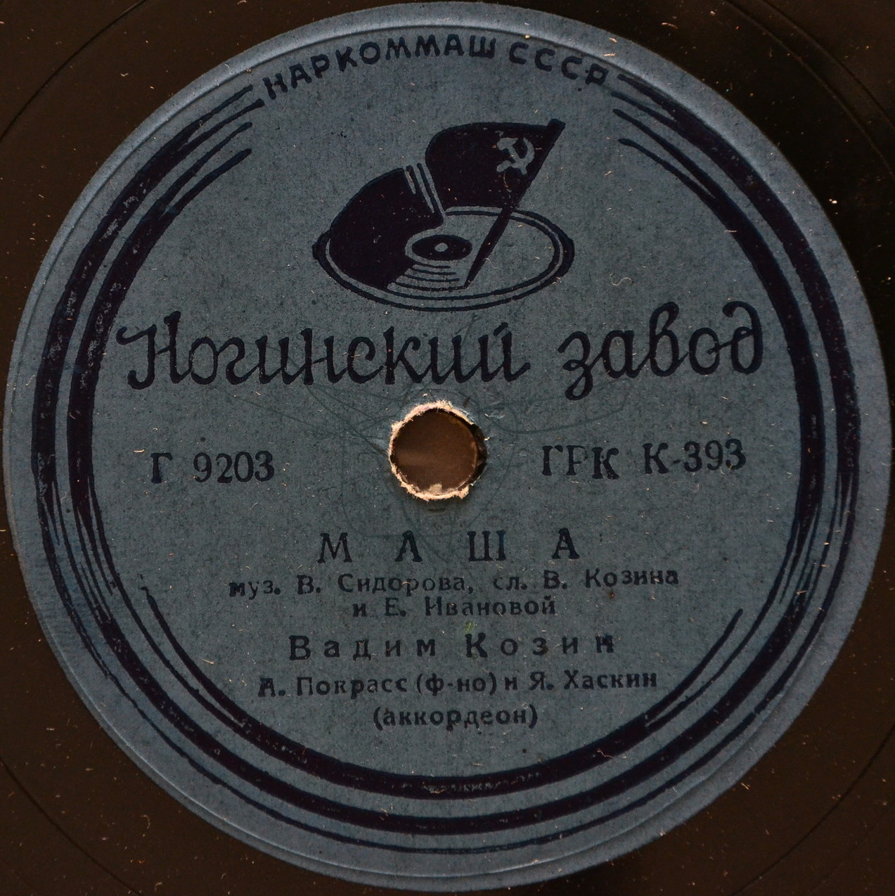 В. Козин - Маша / Песенка из ф-ма "Человек с ружьем"