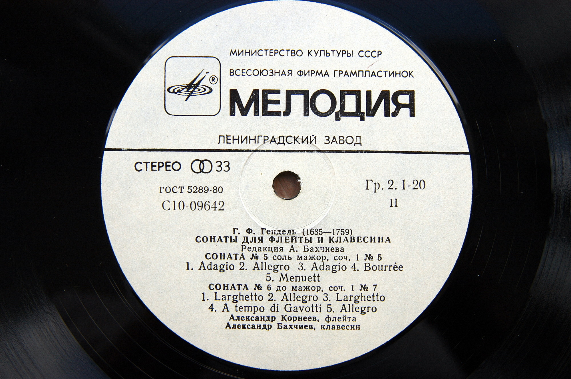 Георг Фридрих ГЕНДЕЛЬ (1685-1759): Сонаты для флейты и клавесина (А. Корнеев, А. Бахчиев)