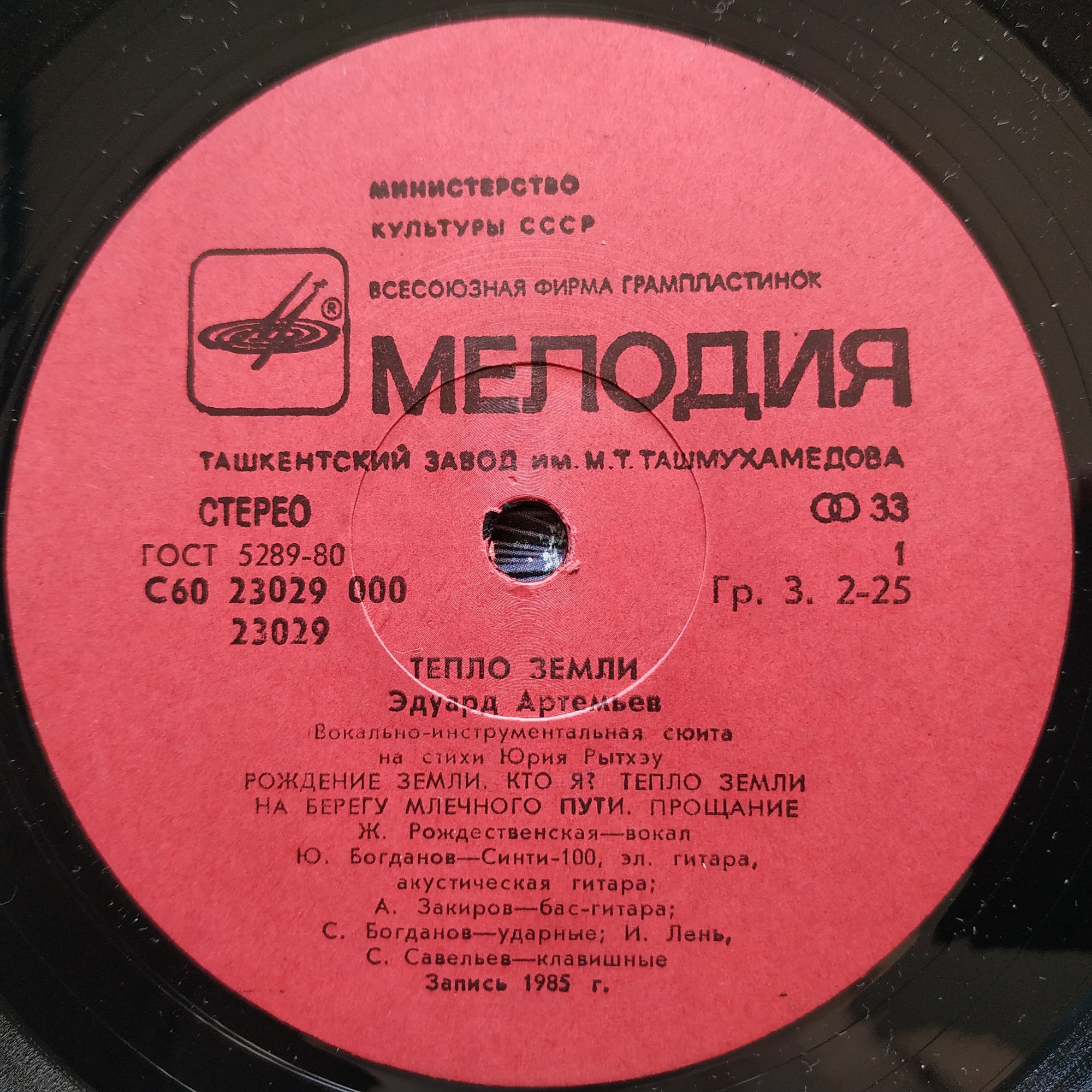 Эдуард Артемьев - Тепло Земли