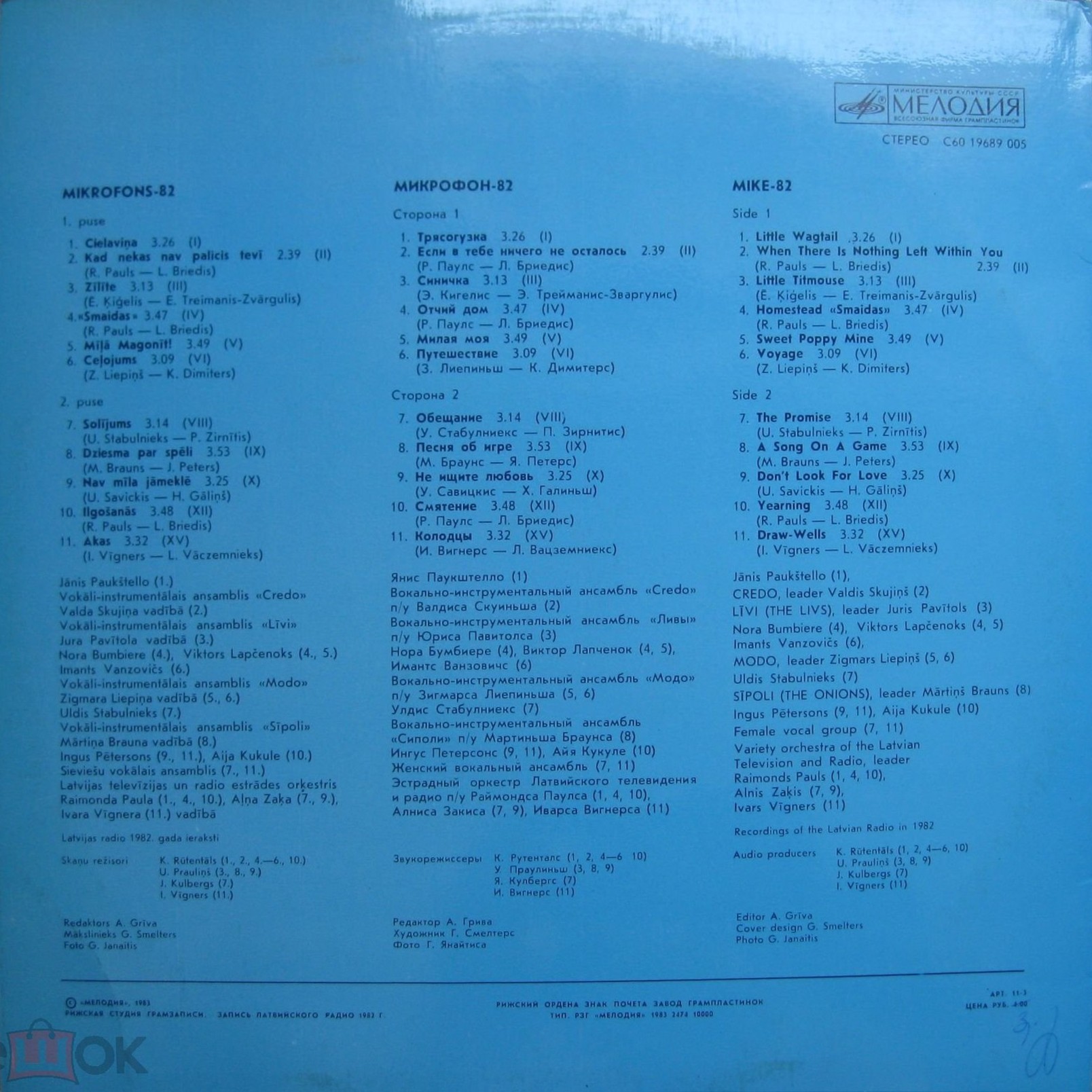МИКРОФОН-82 (Mikrofons-82): Эстрадные песни — на латышском языке