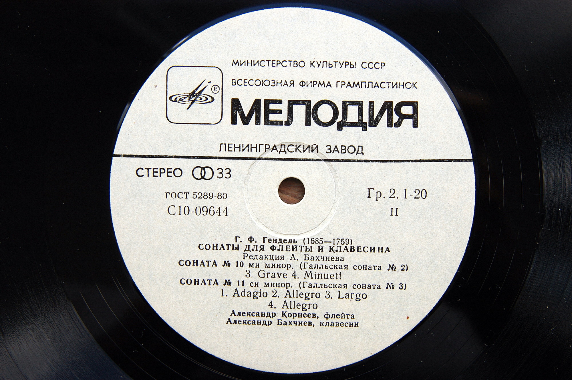 Георг Фридрих ГЕНДЕЛЬ (1685-1759): Сонаты для флейты и клавесина (А. Корнеев, А. Бахчиев)