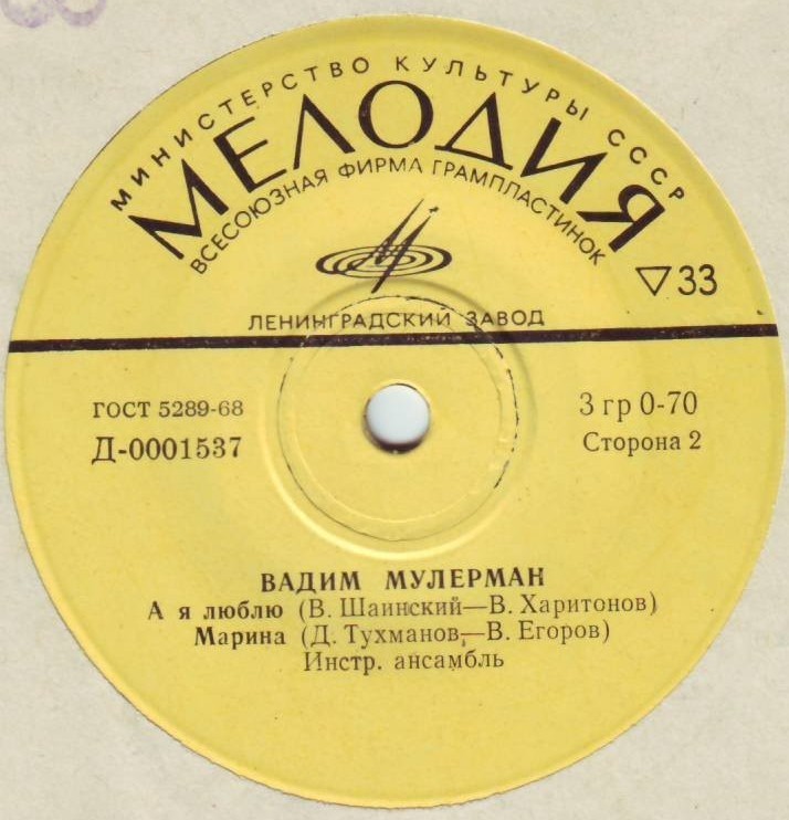 Вадим Мулерман