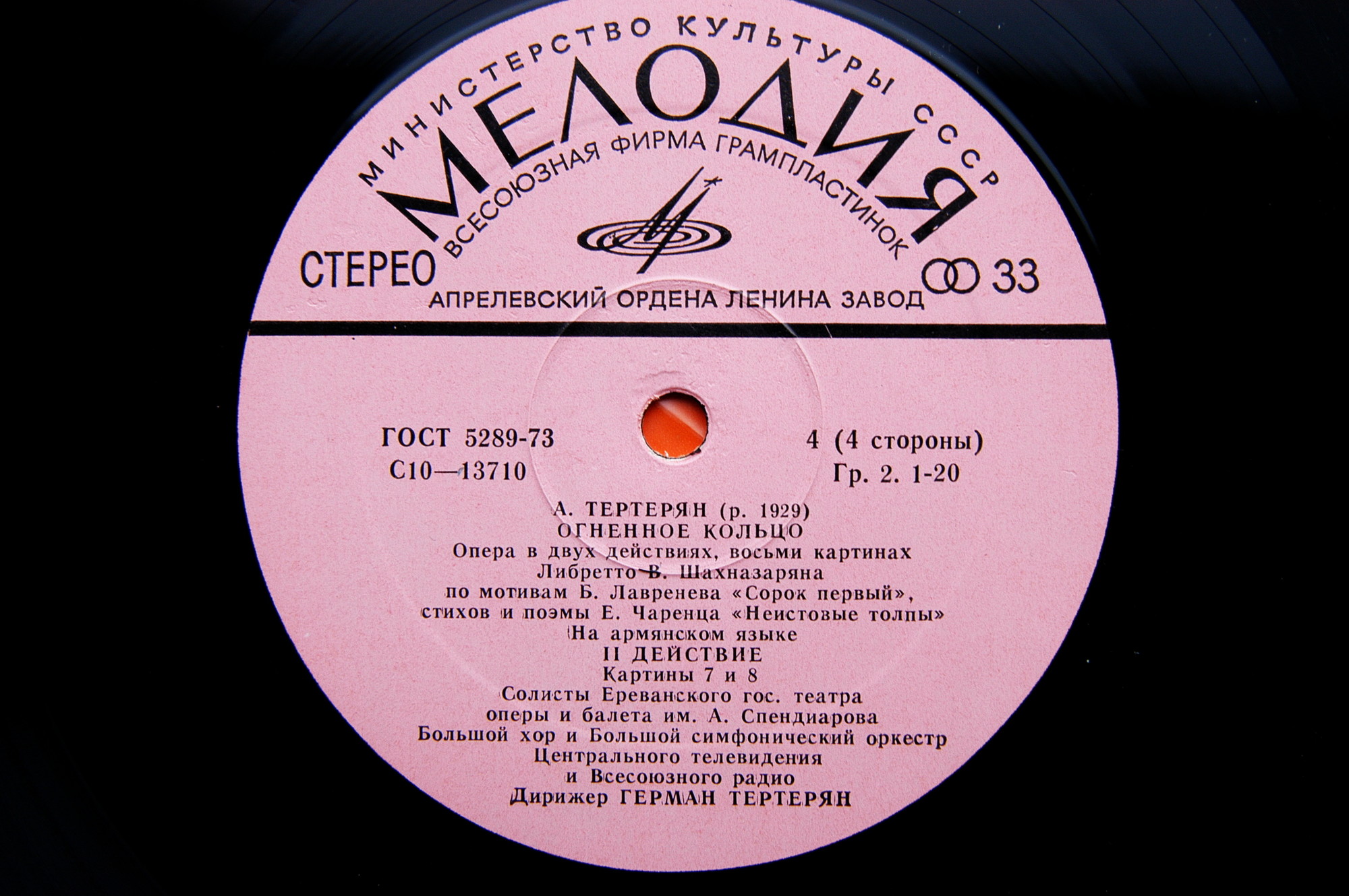 A. ТЕРТЕРЯН (1929): «Огненное кольцо», опера в двух действиях (на армянском яз.)