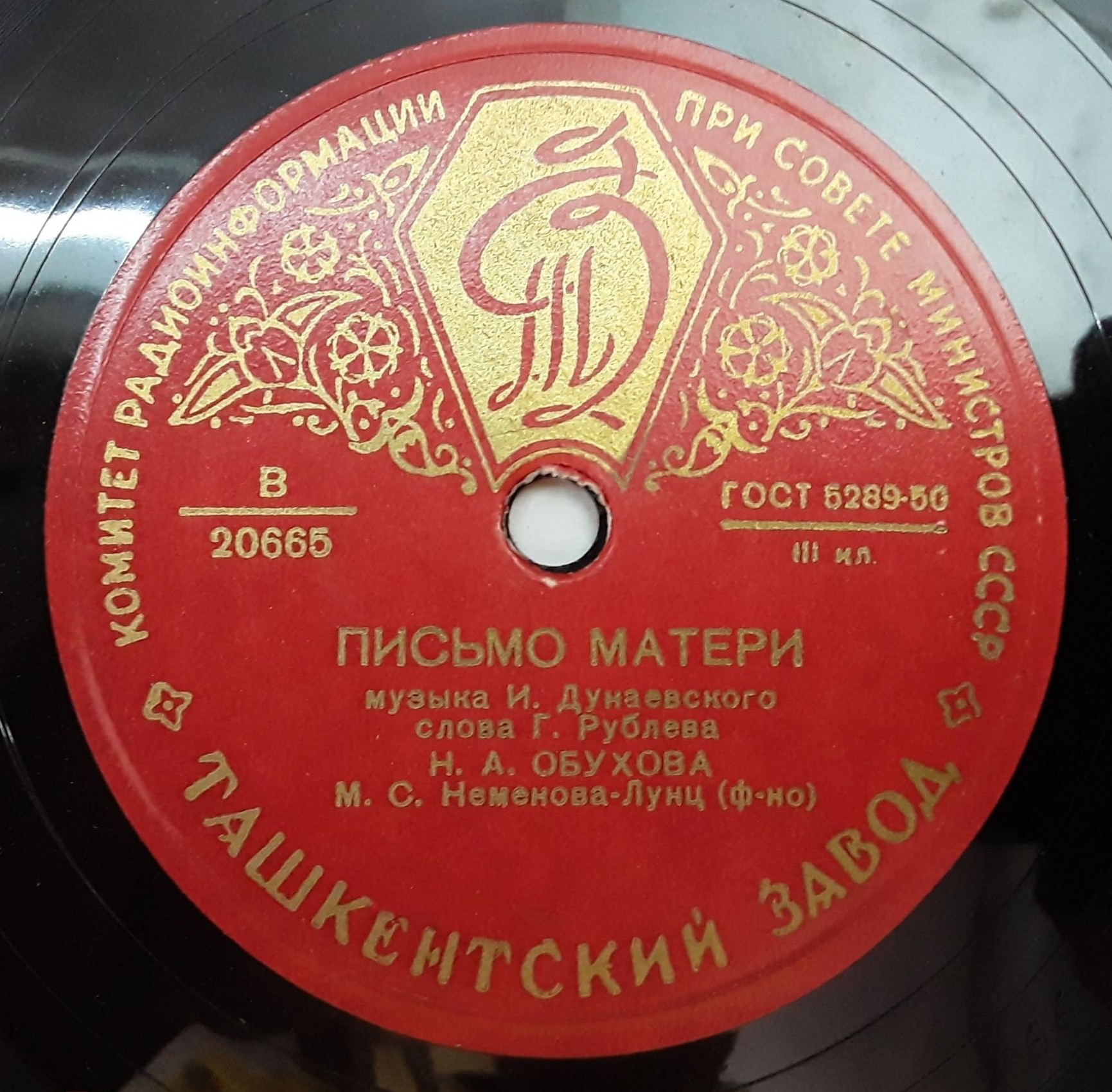 Н. ОБУХОВА — Письмо матери / Шуми, моя нива