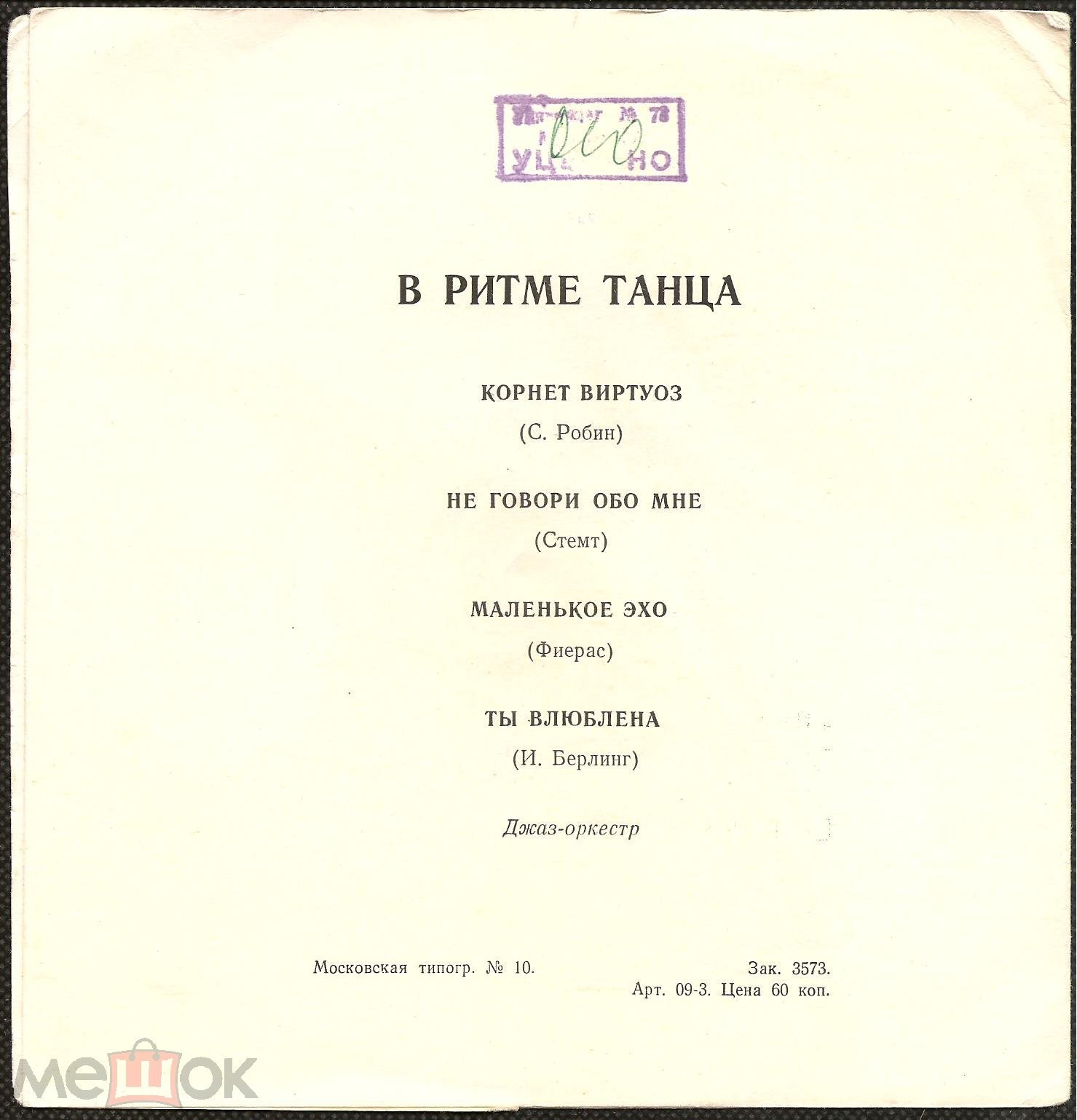 "В ритме танца". Танцевальные мелодии