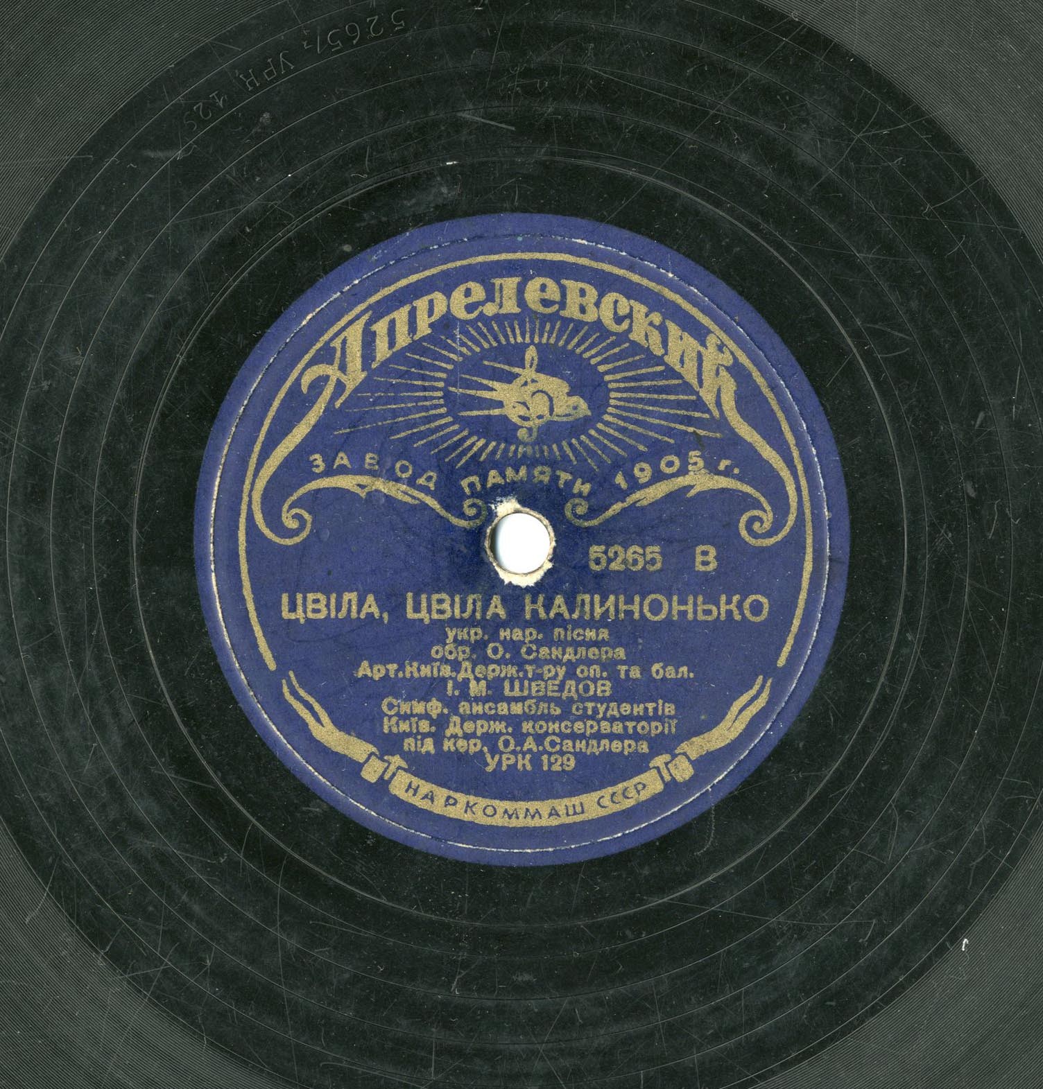 Iван Шведов – Цвіла, цвіла калинонько / Повiй вiтре на Вкраїну