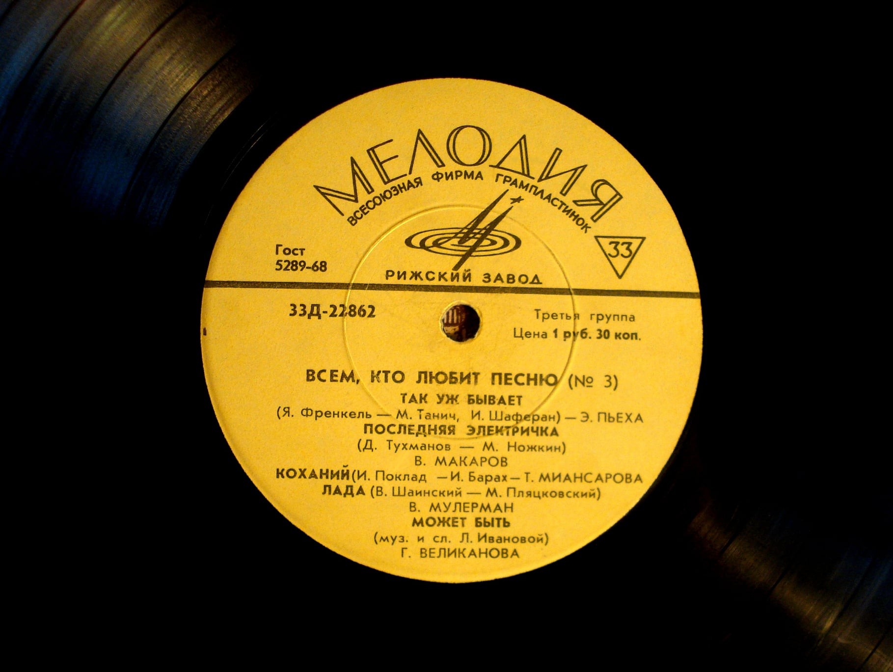 Всем, кто любит песню (№ 3)