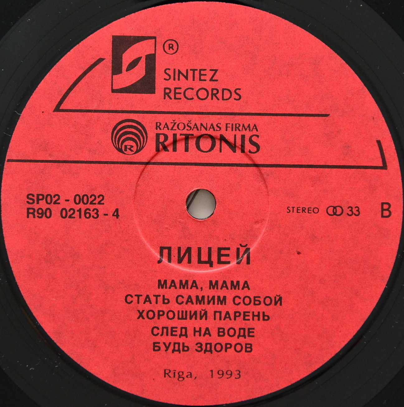 ГРУППА «ЛИЦЕЙ». Домашний арест