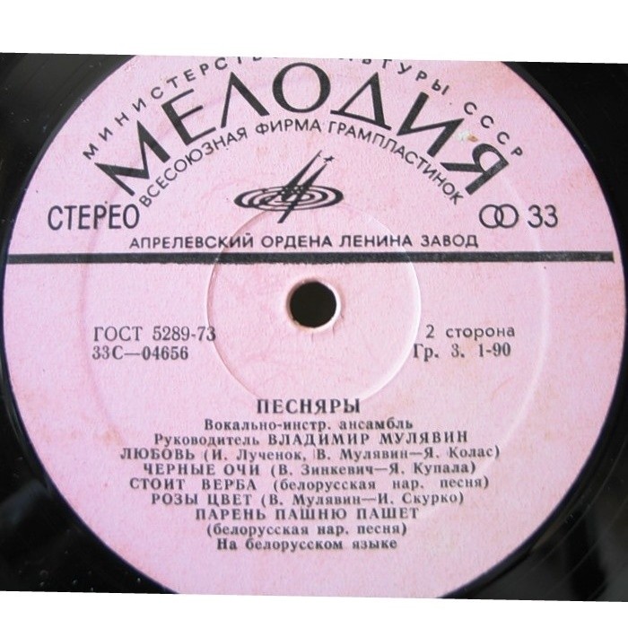 ВИА «ПЕСНЯРЫ» (на белорусском языке)