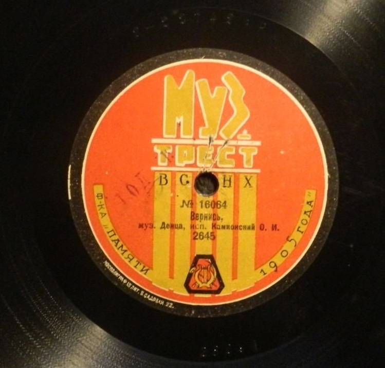 О.И. Камионский - Вернись, муз. Денца // Дивные очи