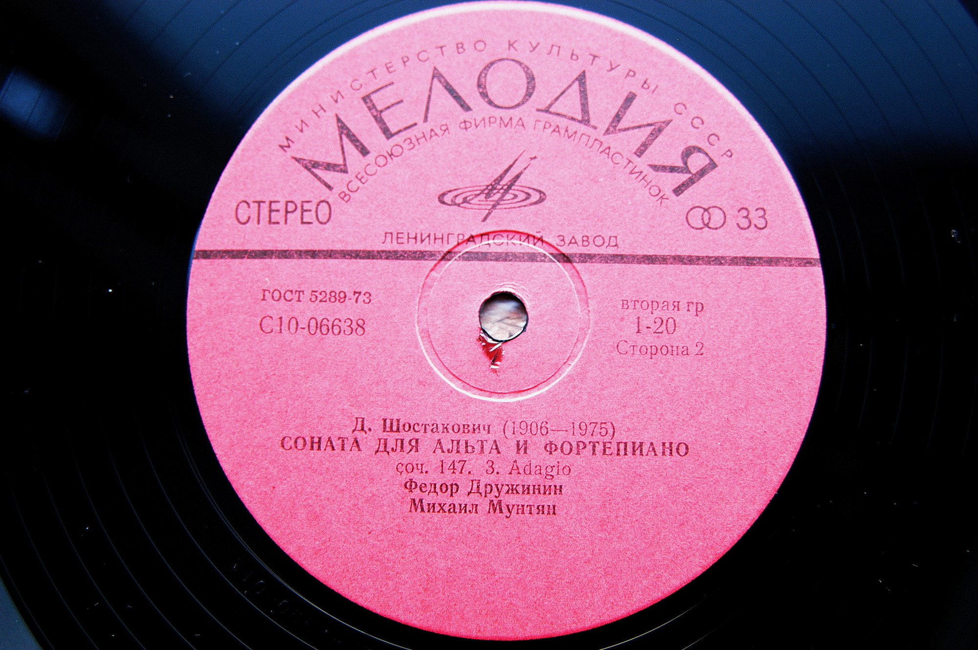 Шостакович. Собрание сочинений в грамзаписи. Vol. 2. Камерная музыка (5 пластинок)