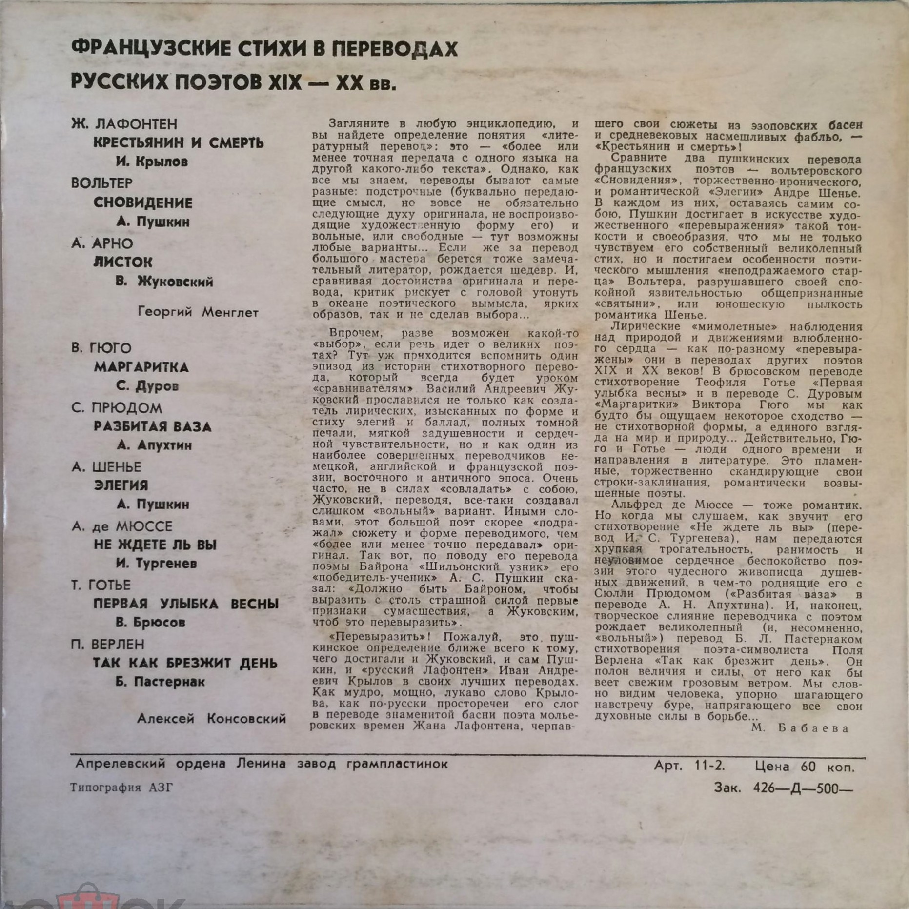 Французские стихи в переводах русских поэтов XIX-XX вв.