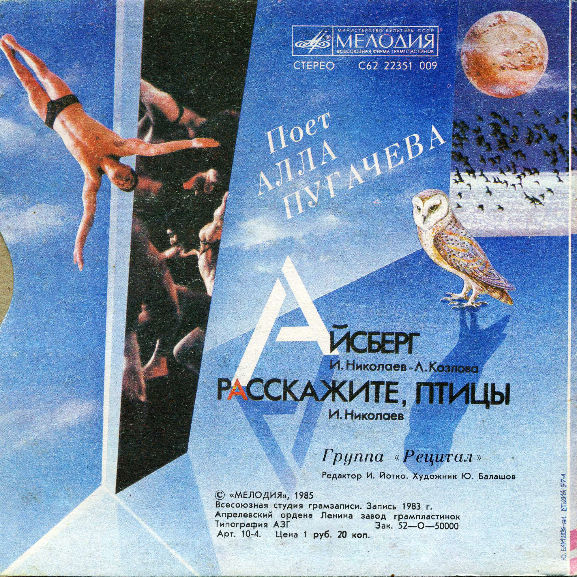 Алла Пугачёва - Расскажите, птицы
