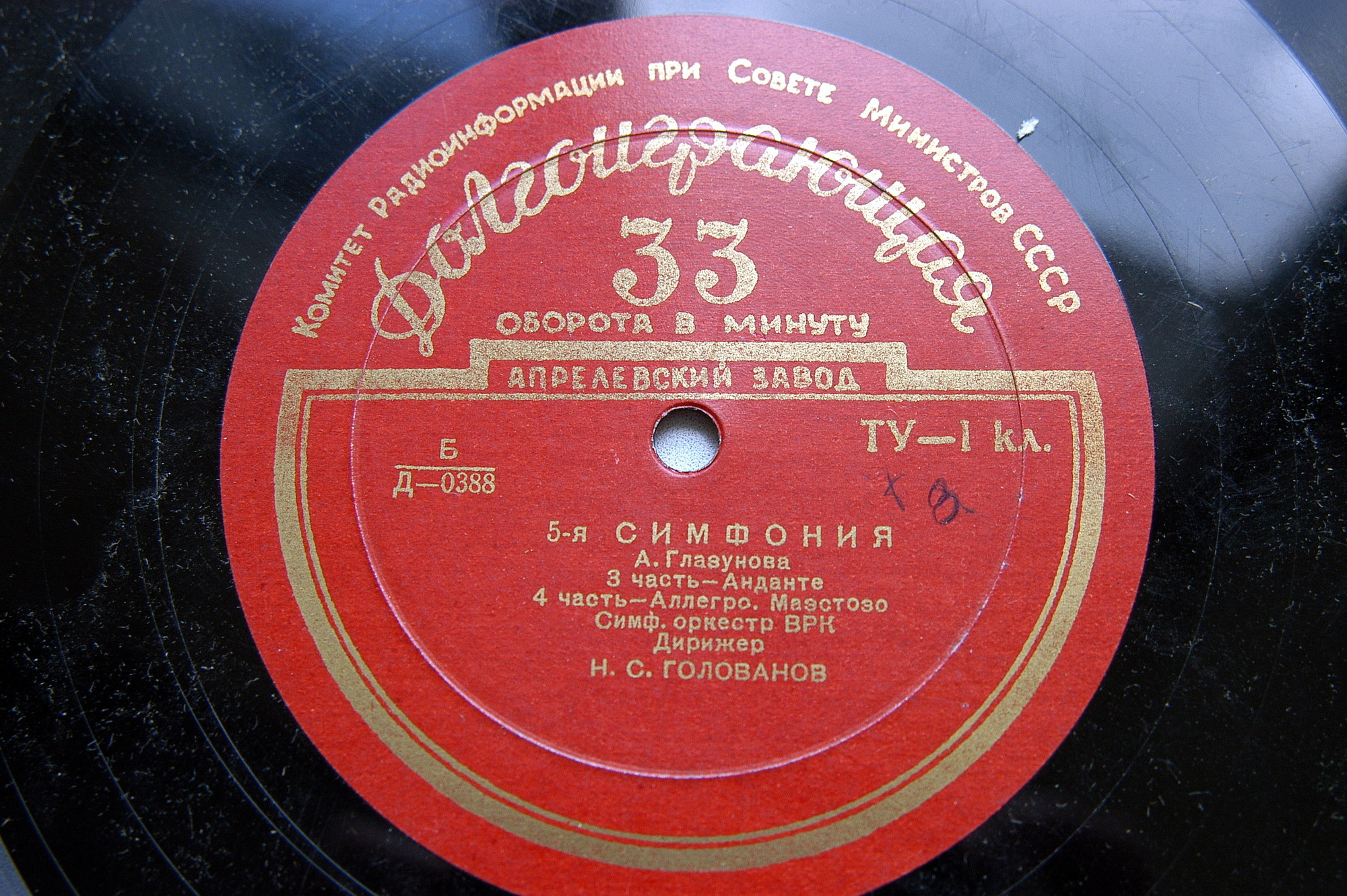 А. ГЛАЗУНОВ (1865–1936): Симфония №5 си-бемоль мажор, соч.55 (Н. Голованов)