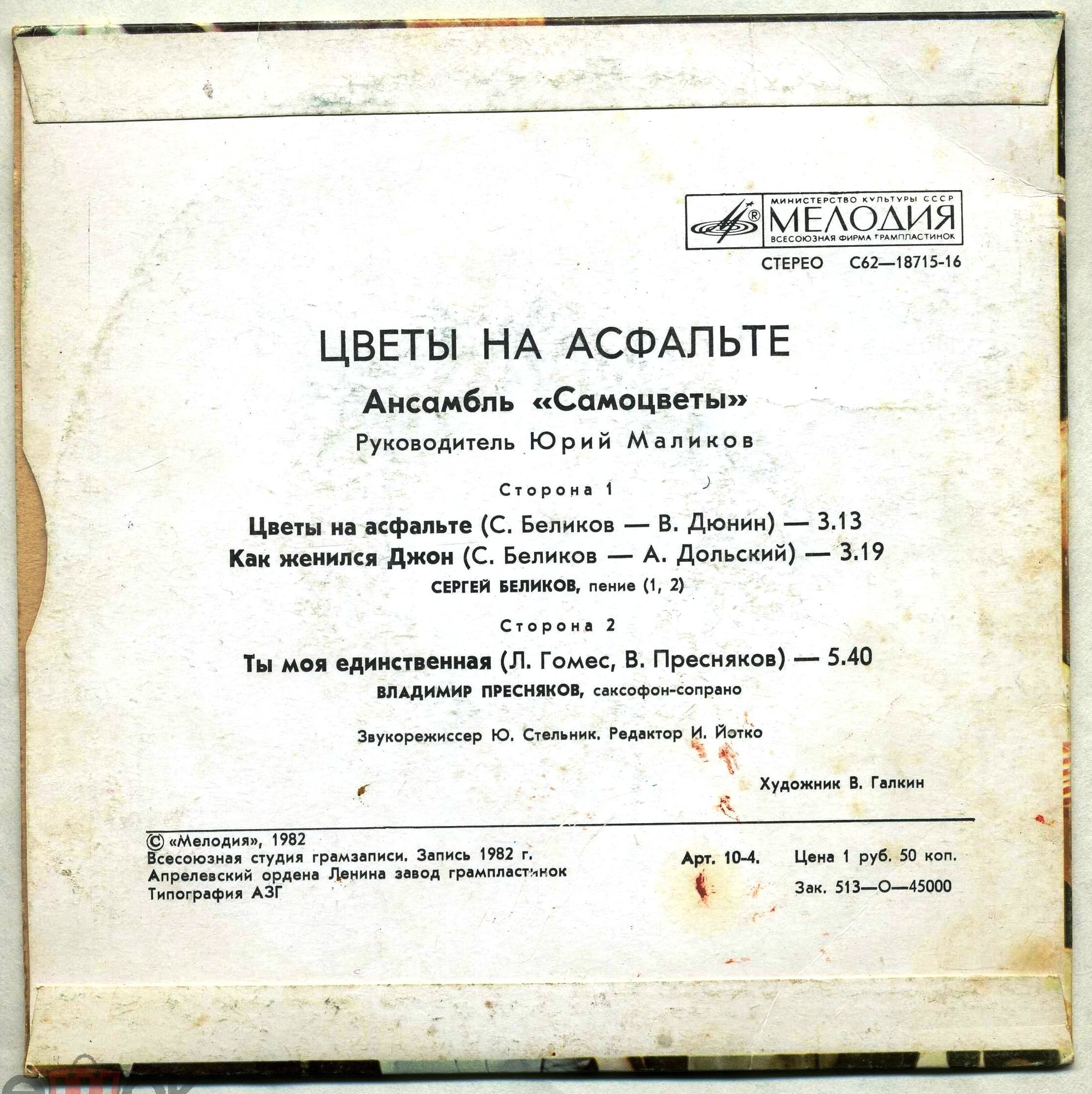 ВИА «Самоцветы». Цветы на асфальте