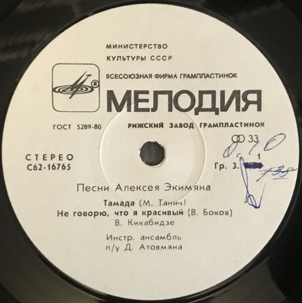 Песни Алексея ЭКИМЯНА (1927)