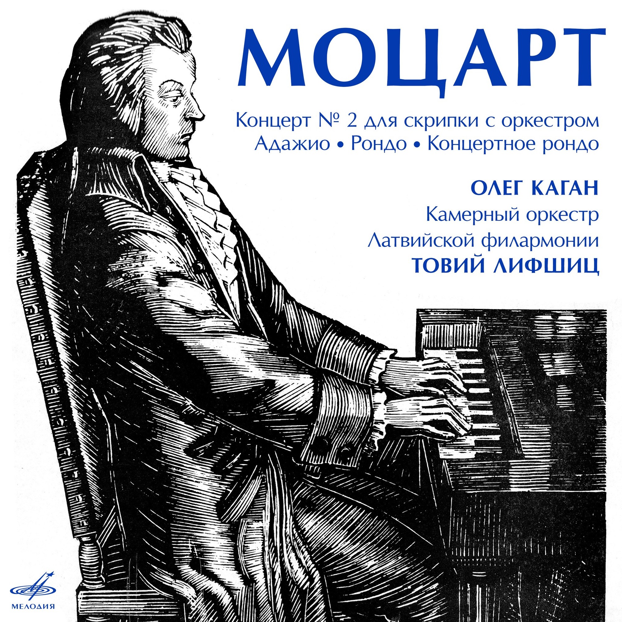 Моцарт. Концерт No. 2 для скрипки с оркестром, пьесы