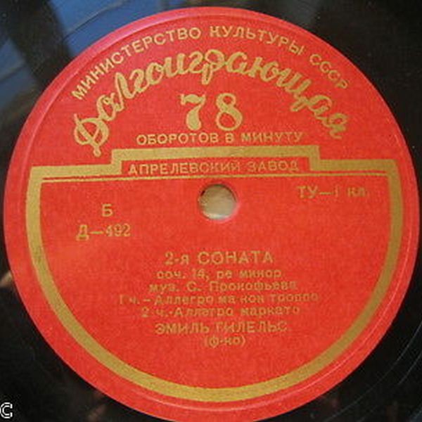 С. ПРОКОФЬЕВ (1891–1953): Соната для фортепиано № 2 ре минор, соч. 14 (Э. Гилельс)