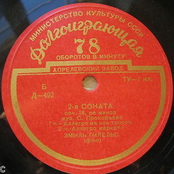 С. ПРОКОФЬЕВ (1891–1953): Соната для фортепиано № 2 ре минор, соч. 14 (Э. Гилельс)