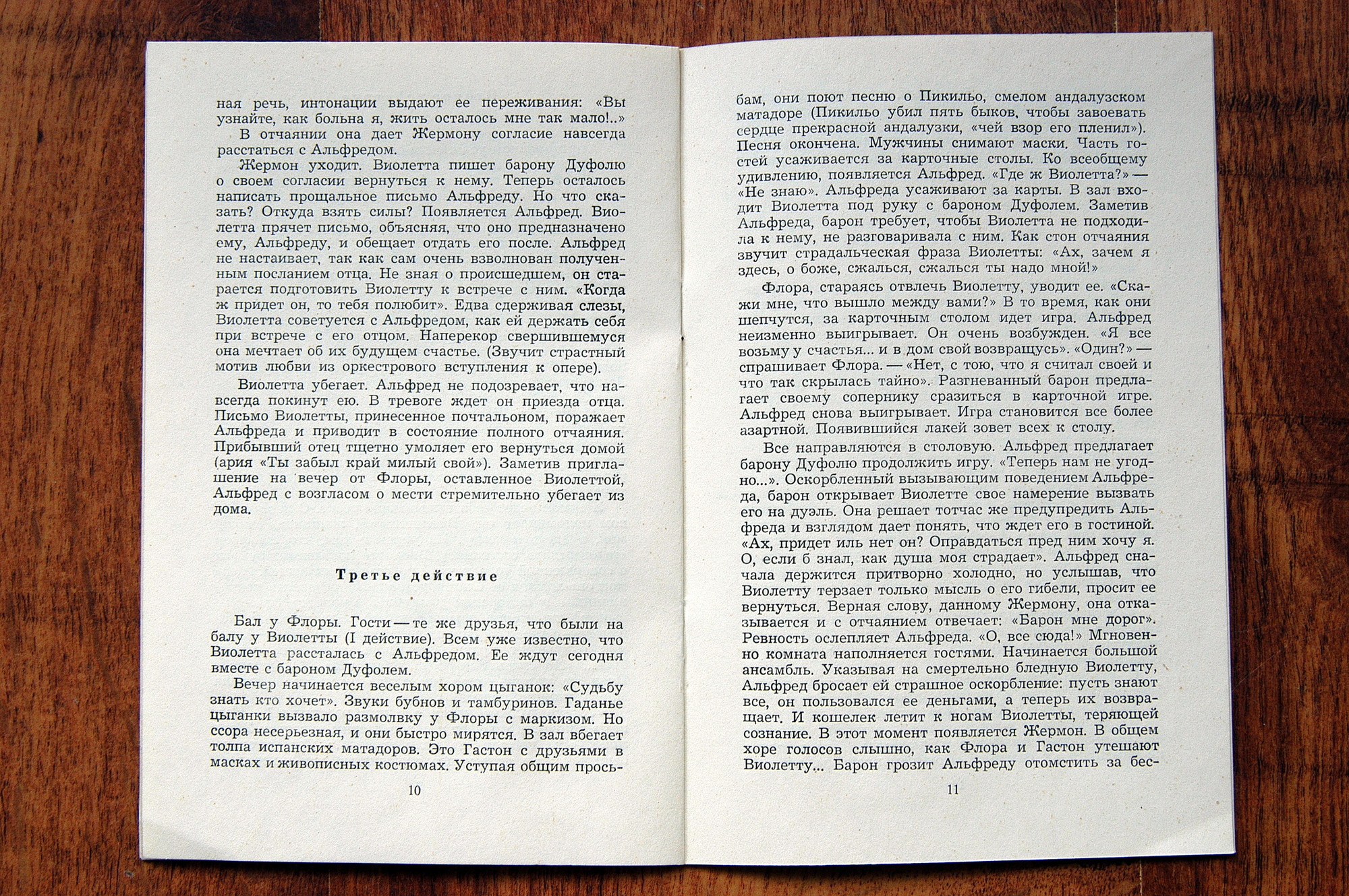 Дж. Верди.«Травиата», опера в 3–х действиях
