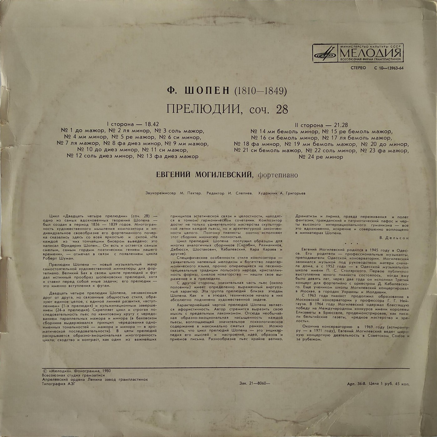 Ф. ШОПЕН: Двадцать четыре прелюдии для ф-но, соч. 28 (Е. Могилевский, ф-но)