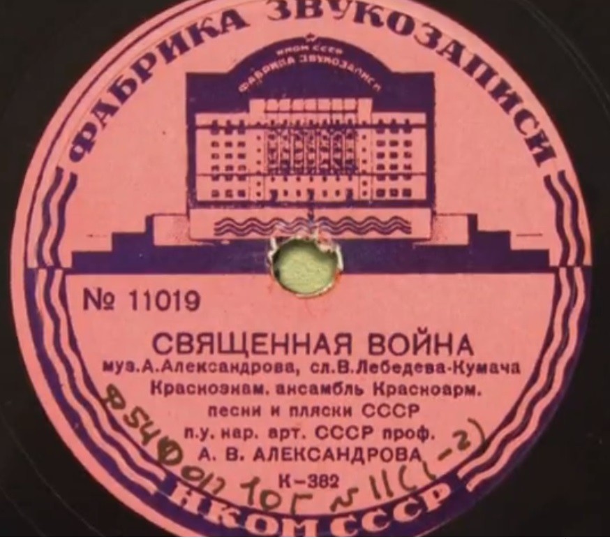 Краснознаменный ансамбль Красноармейской песни и пляски СССР под упр. нар. арт. СССР А. В. Александрова