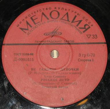 Алла Савенко, Геннадий Бойка // ВИА «Лявониха», ВК «Нарочанка»