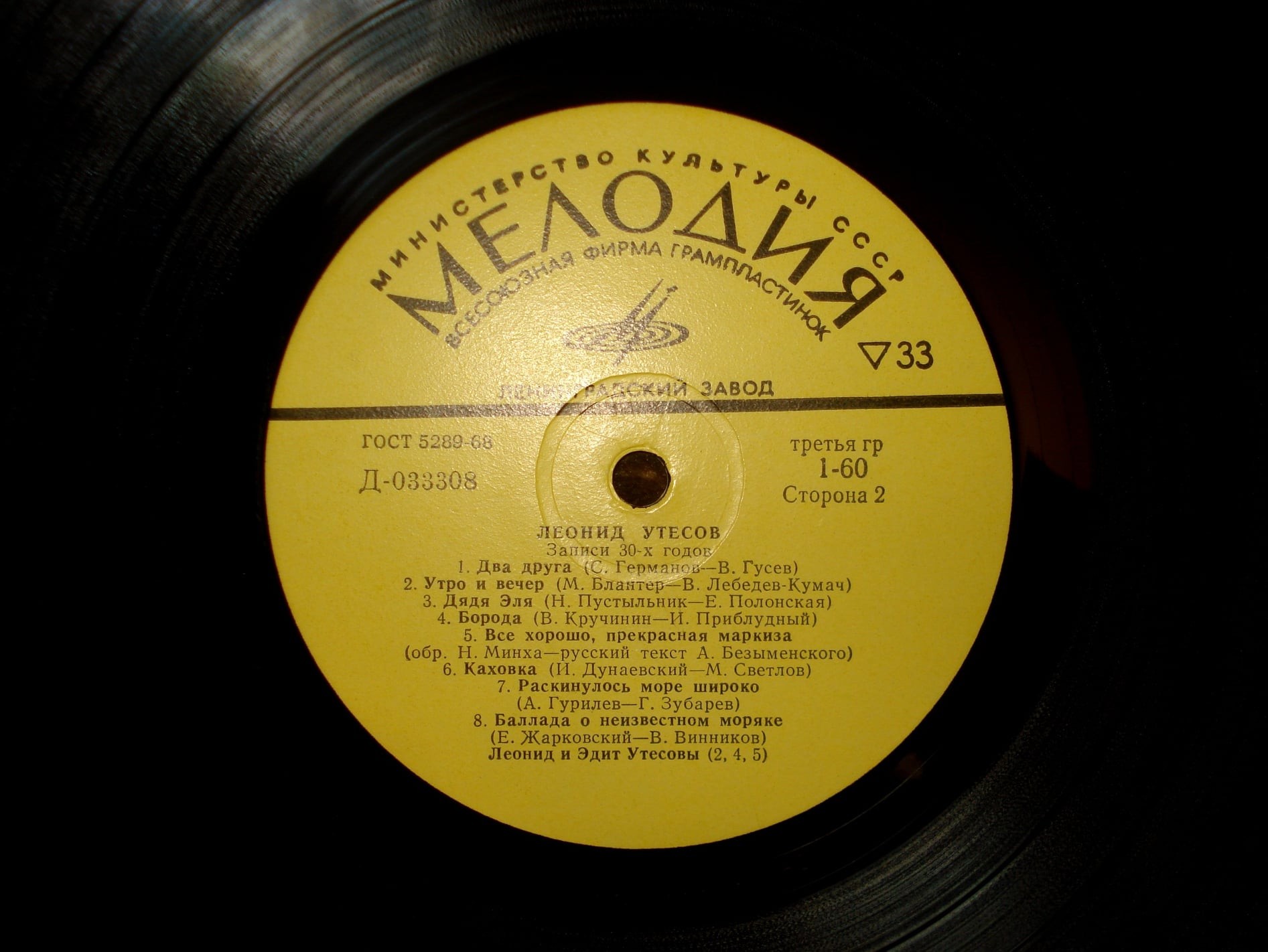 Леонид Утёсов. Записи 1929-1946 годов.