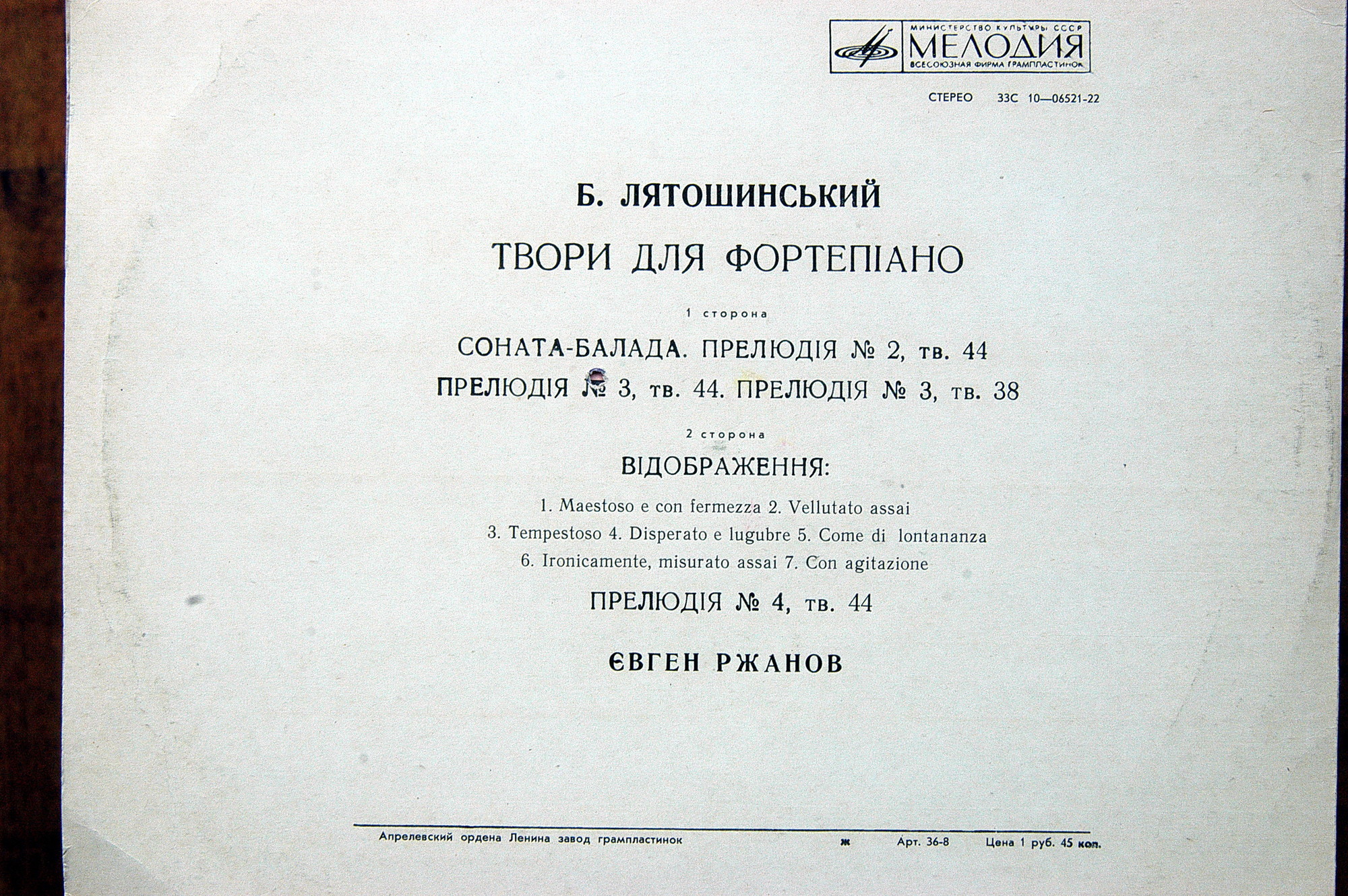 Евгений Ржанов (ф-но). Б. Лятошинський, Євген Ржанов