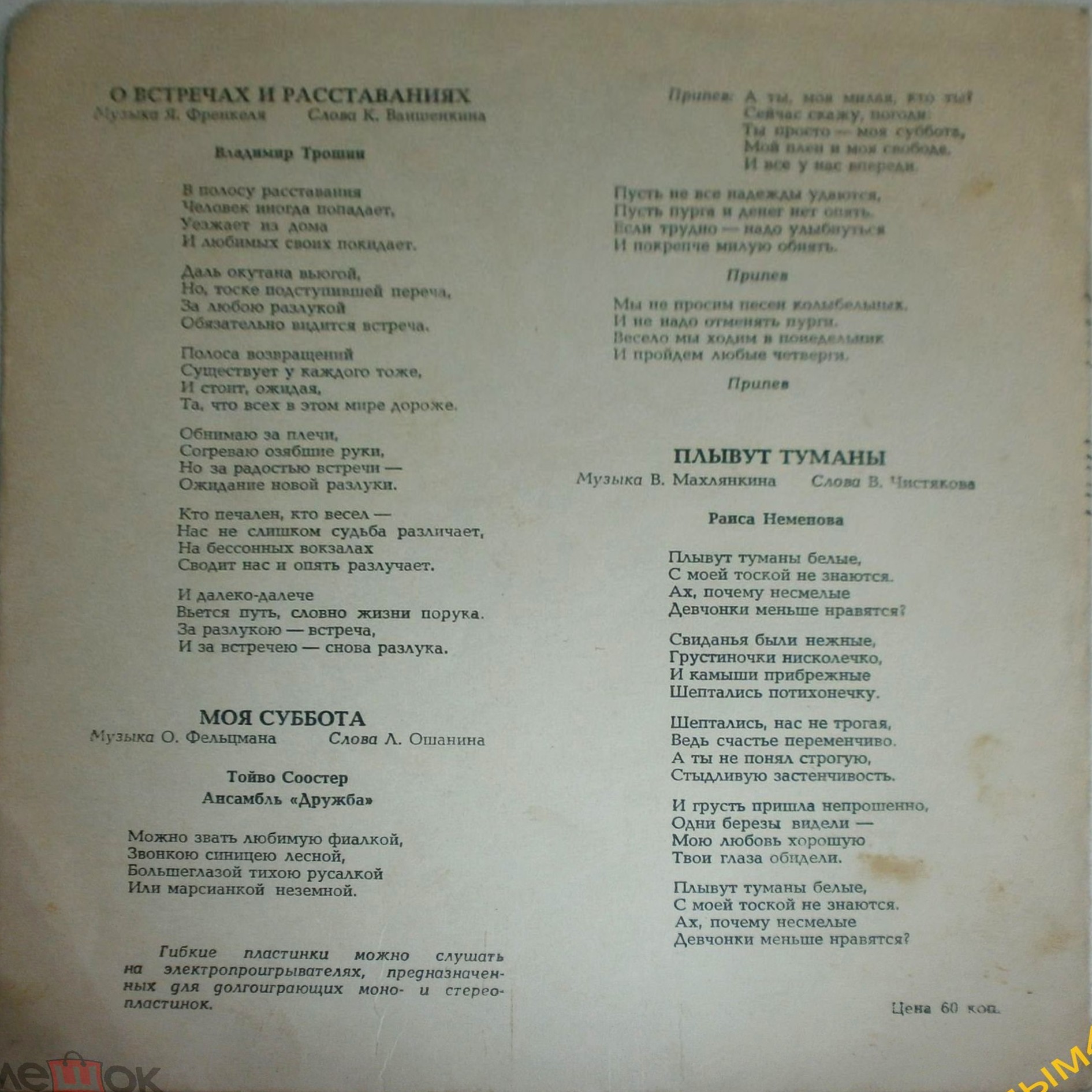 Эдита Пьеха, Владимир Трошин, Тойво Соостер, Раиса Неменова